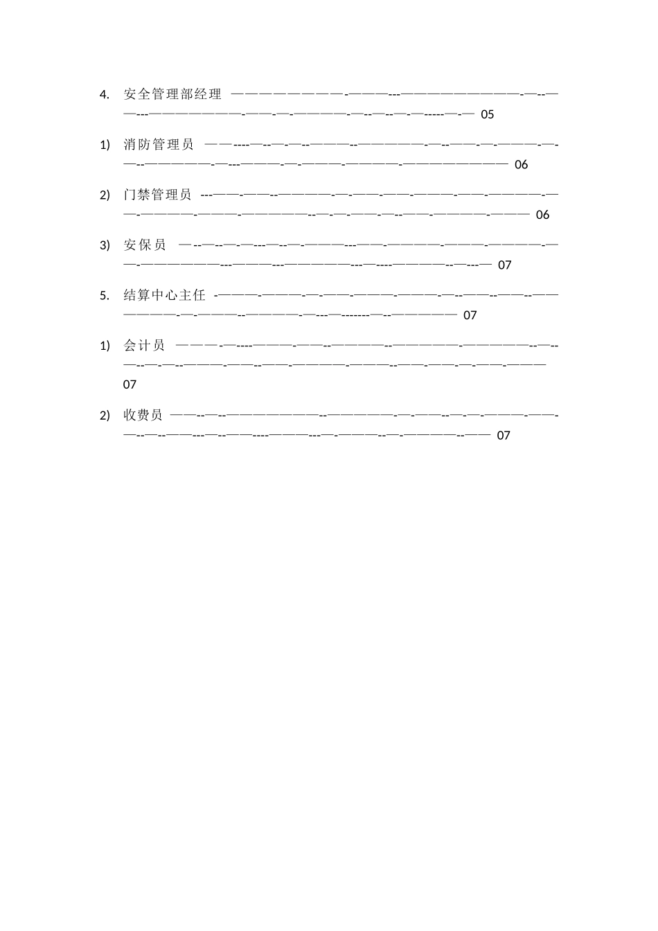 市场运营中心人员架构及各岗位职责_第2页