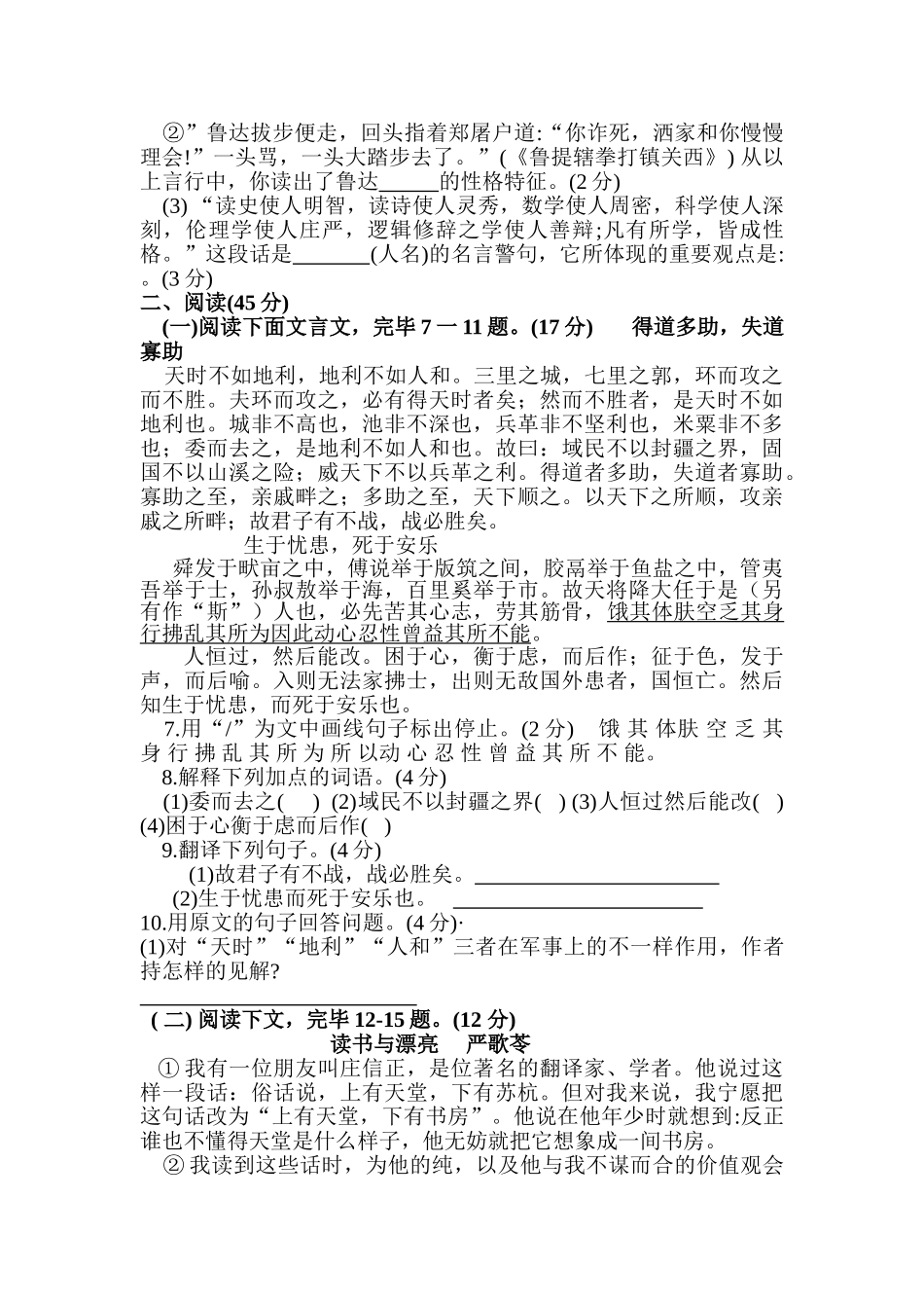 2025年浙江省绍兴县九年级语文上册知识点练习题_第2页