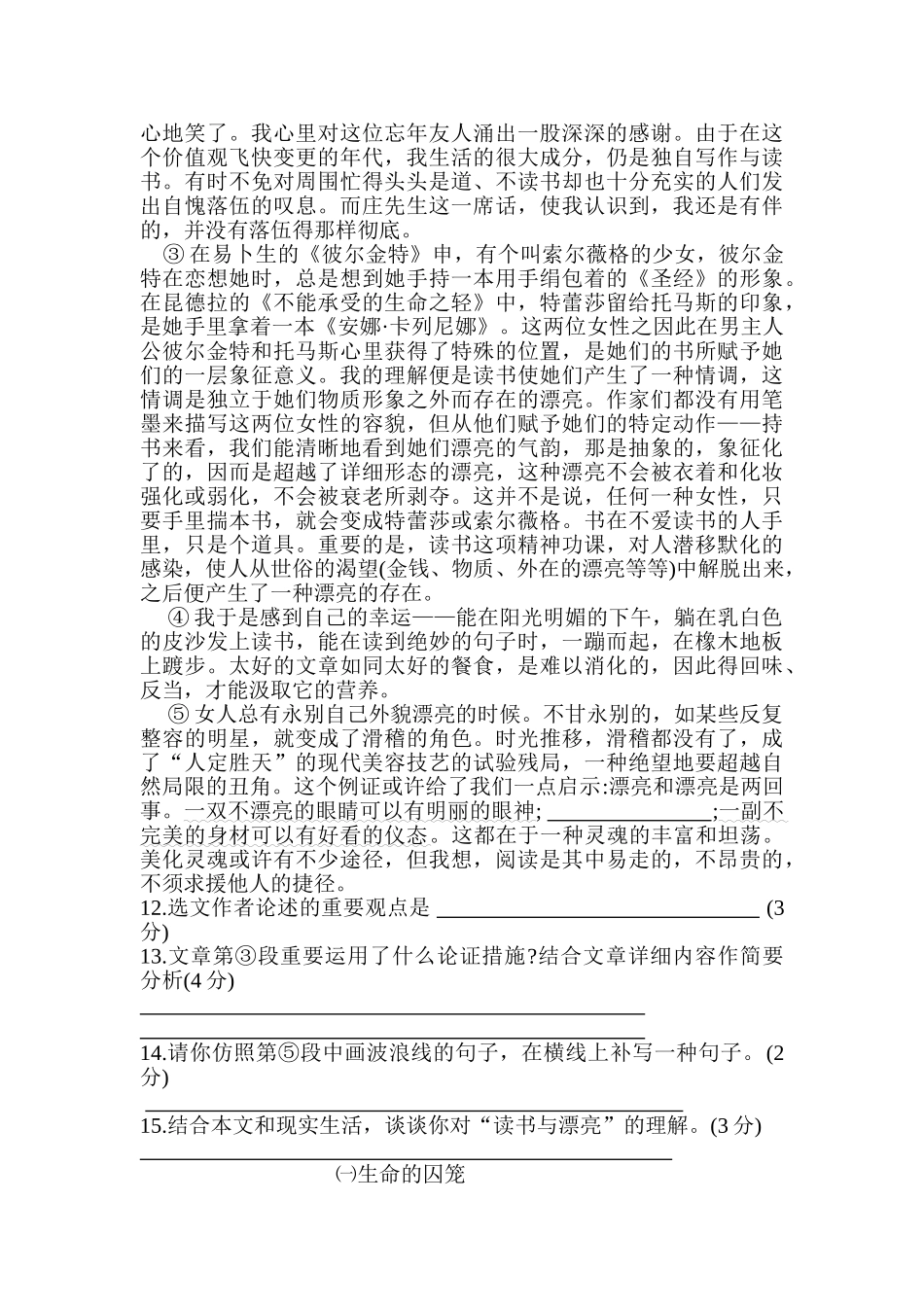 2025年浙江省绍兴县九年级语文上册知识点练习题_第3页