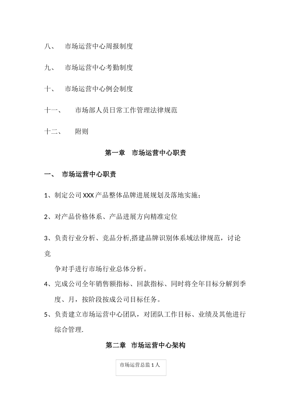 市场运营制度管理细则及考核标准_第2页