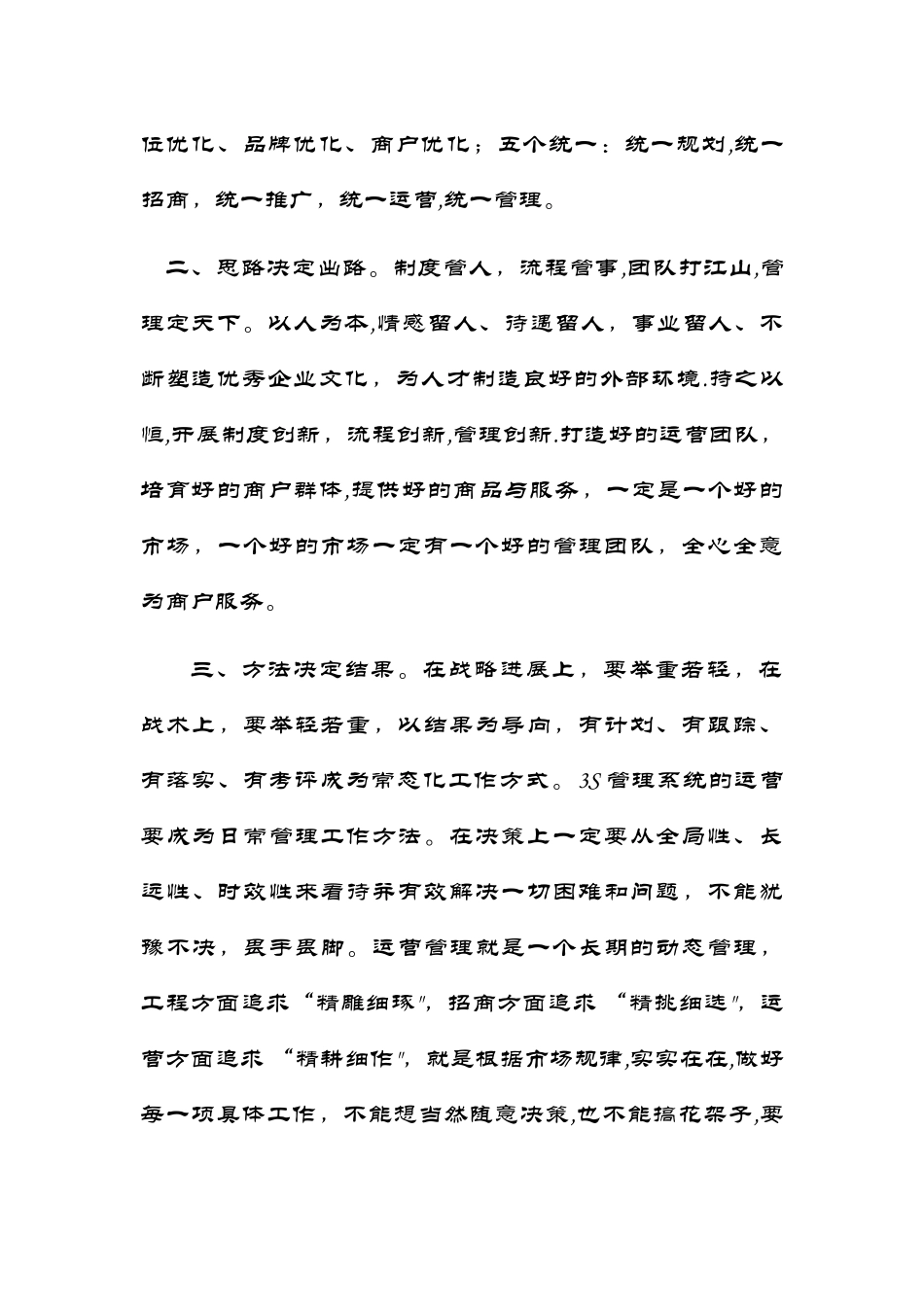 市场运营管理建议_第2页