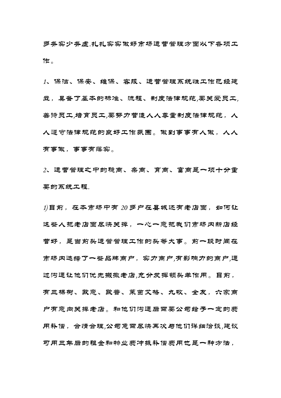 市场运营管理建议_第3页