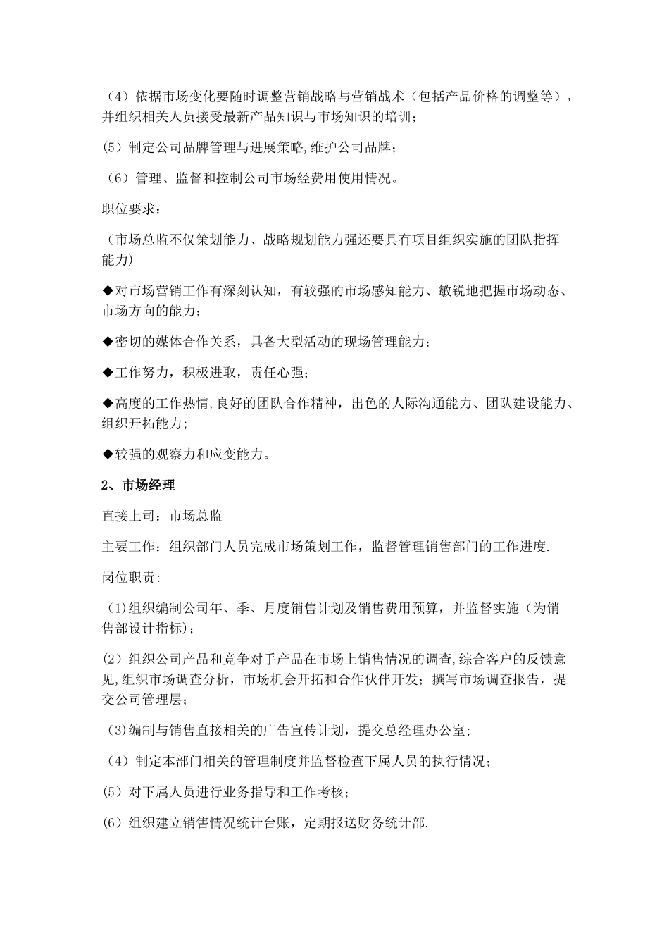 市场部主要岗位职责_第2页