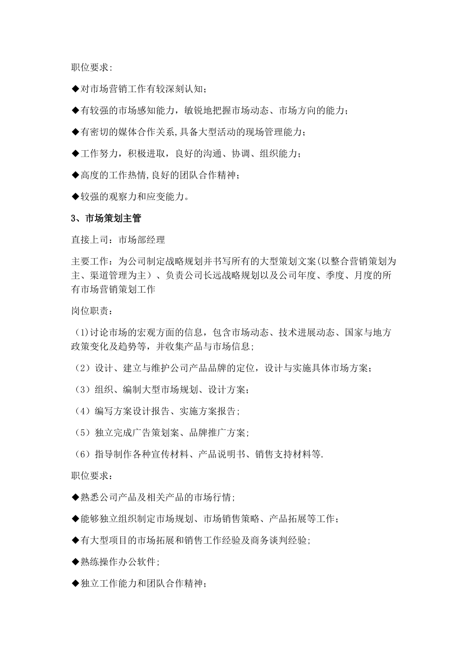 市场部主要岗位职责_第3页