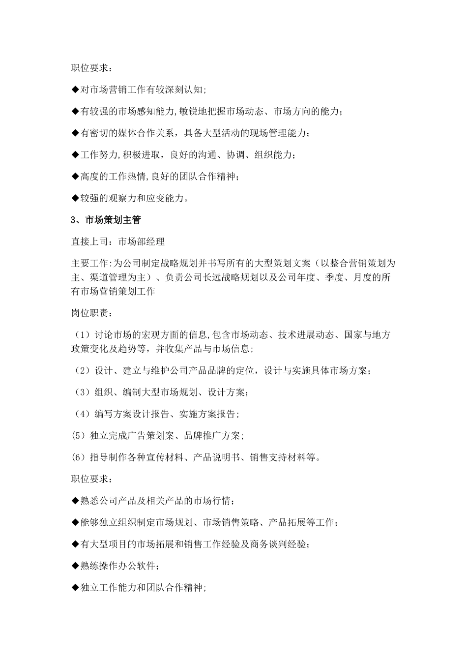 市场部主要岗位职责_第3页