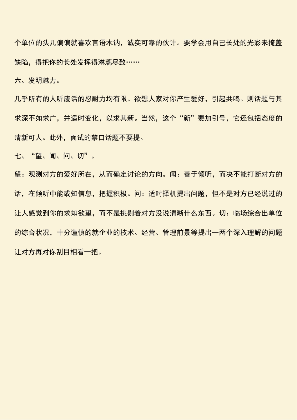 2025年求职面试的七大技巧_第2页