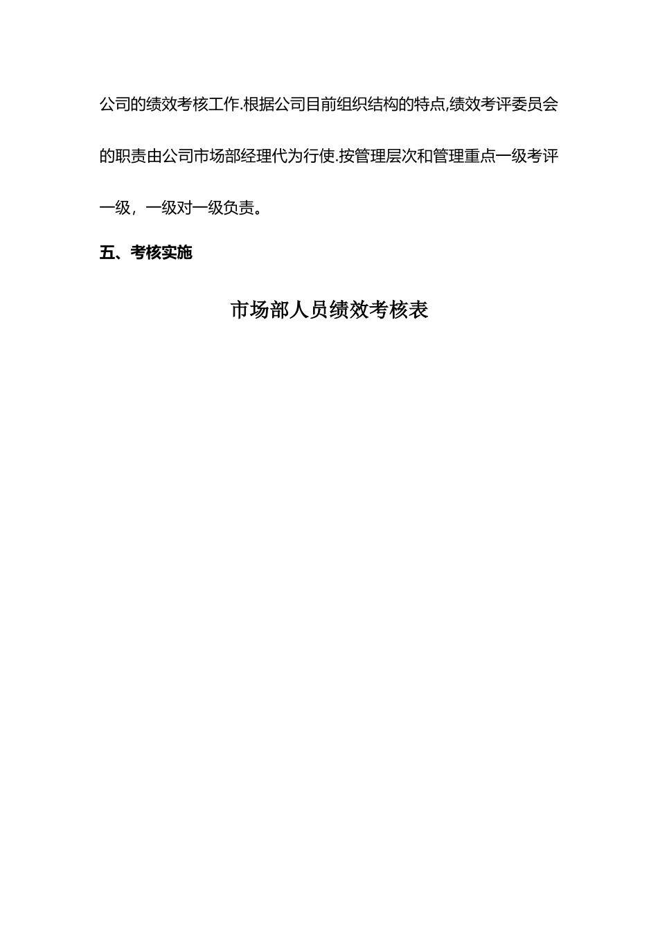 市场部人员绩效考核方案_第2页