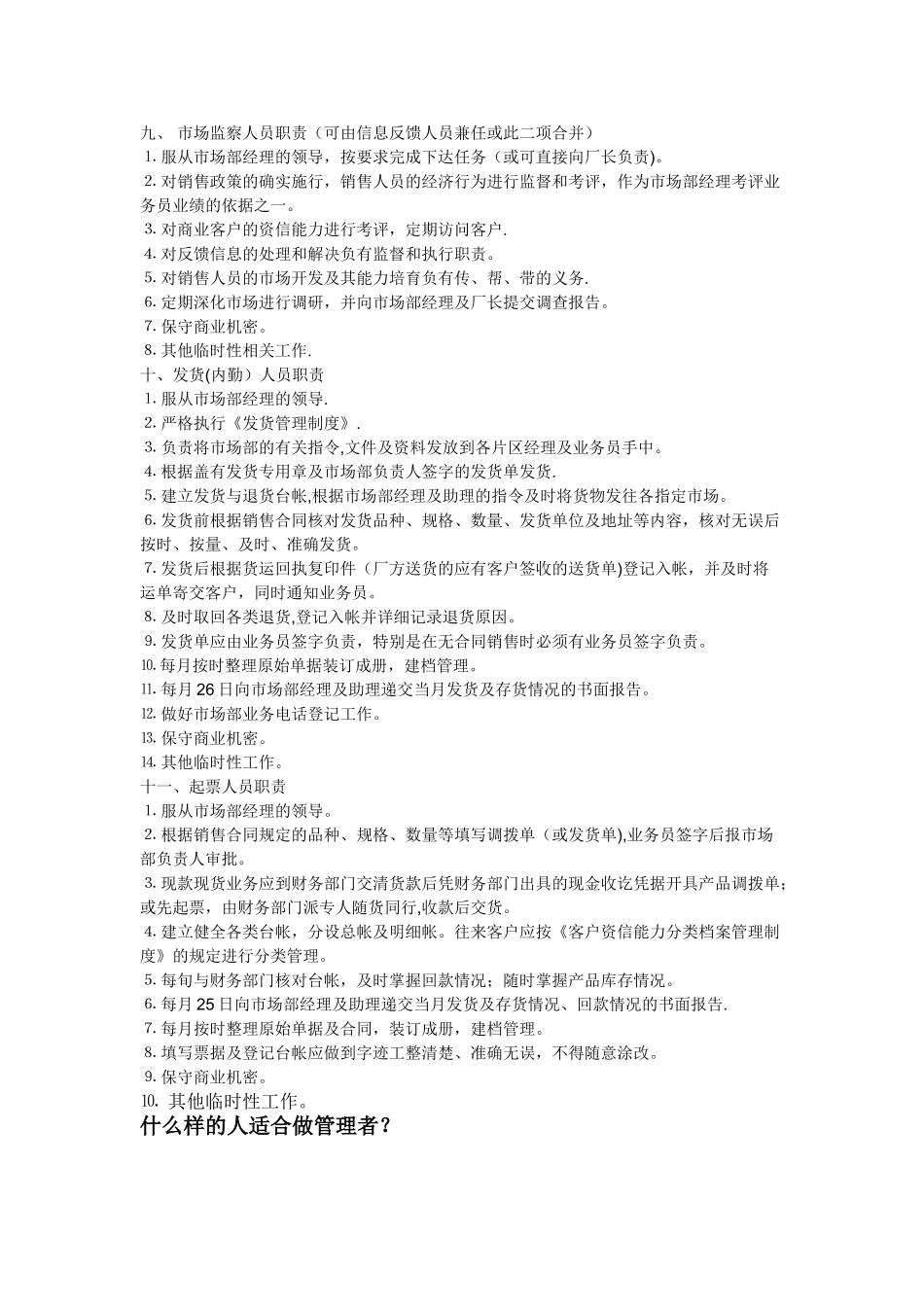 市场部人员岗位职责_第3页
