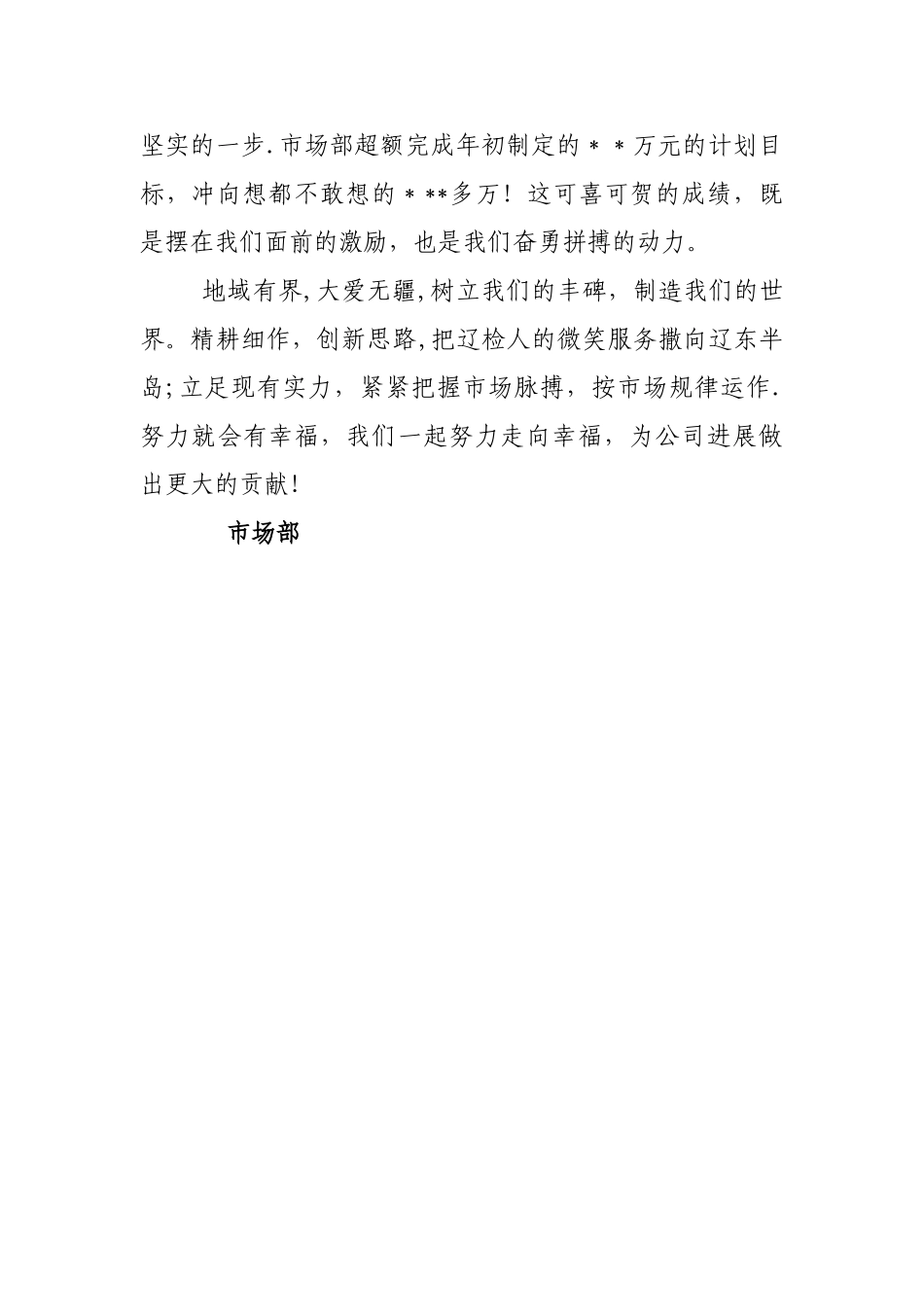 市场部先进集体代表发言稿_第2页