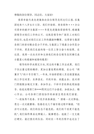 市场部先进集体代表发言稿