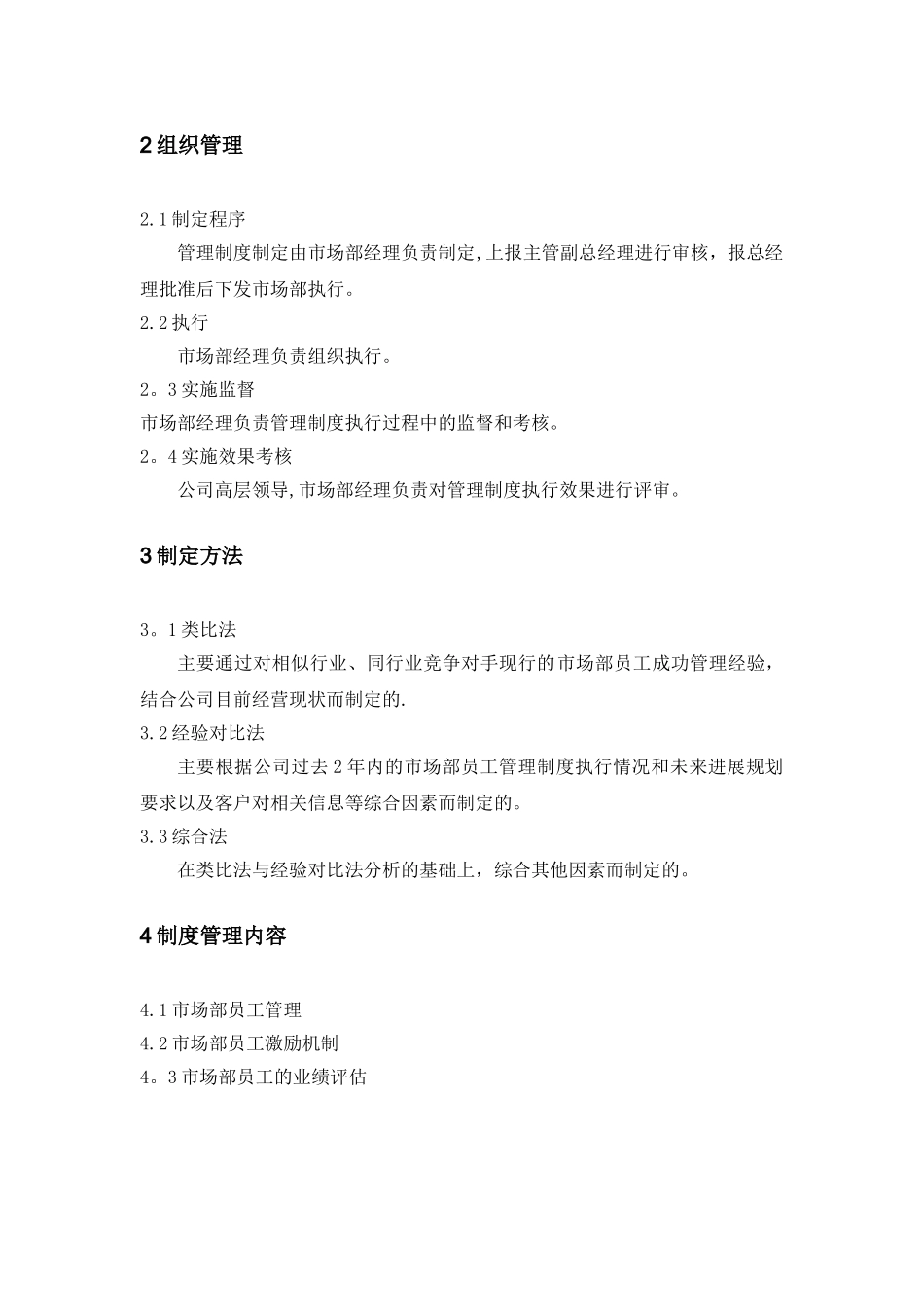 市场部员工管理制度_第2页