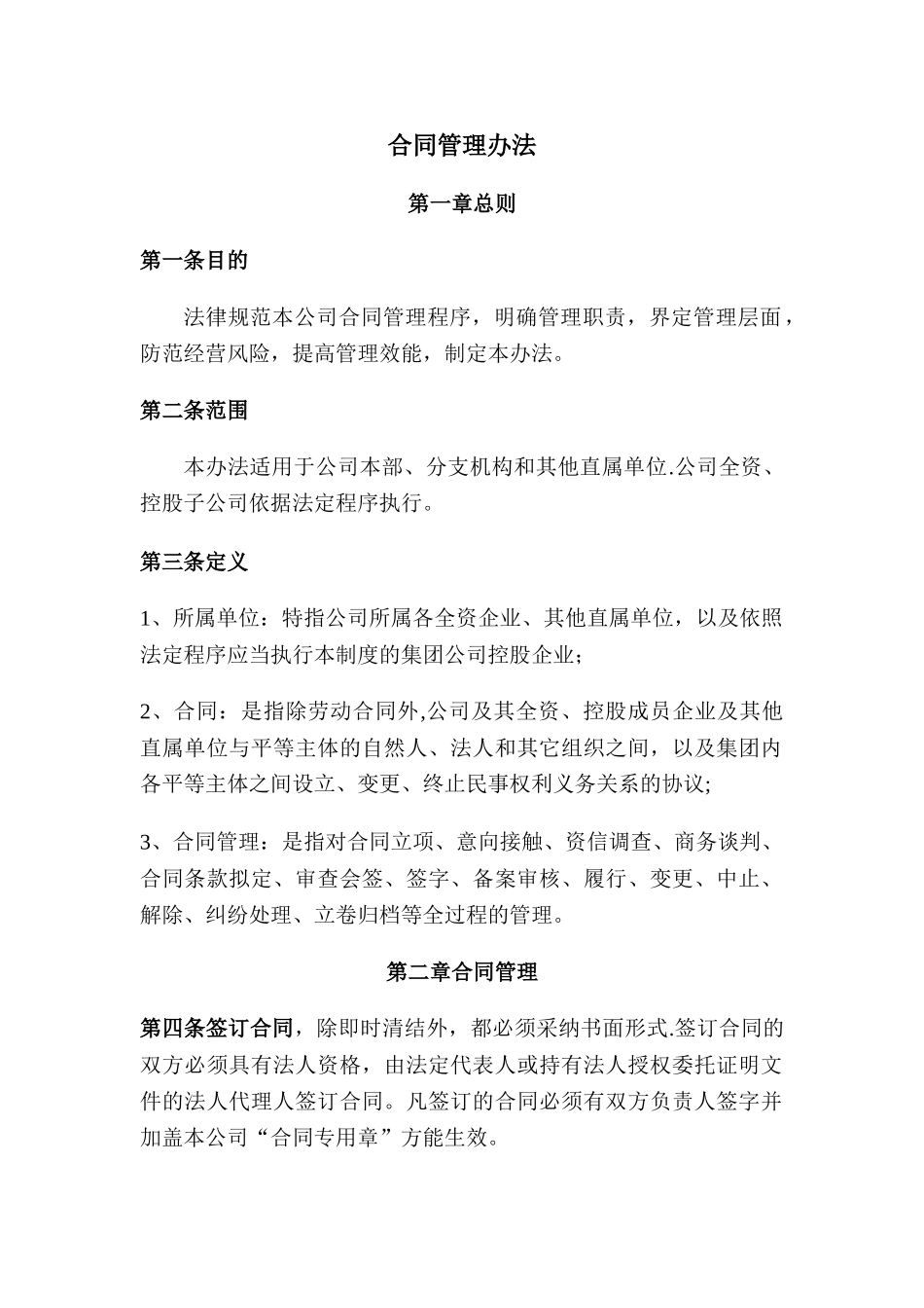 市场部合同管理制度_第1页