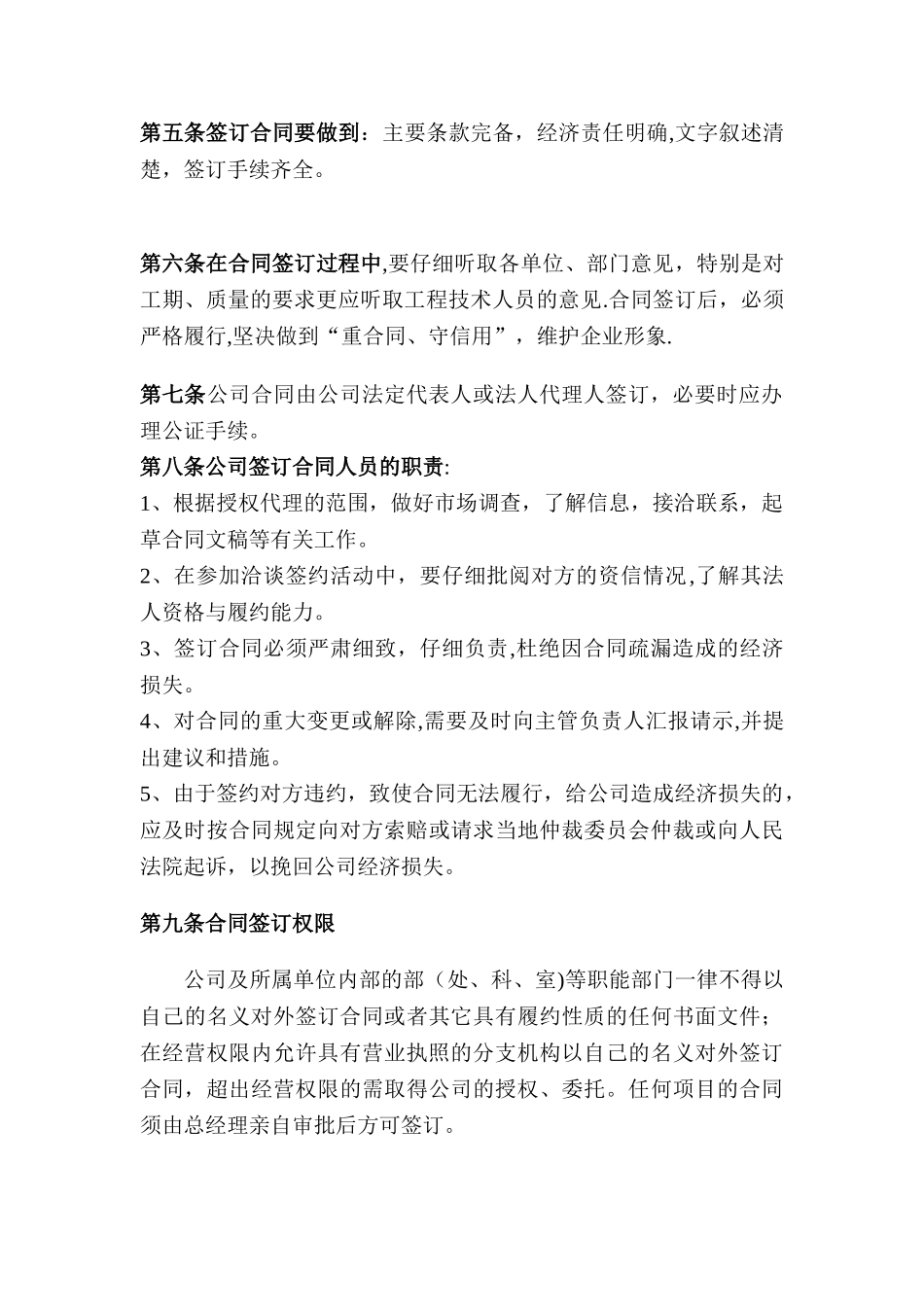 市场部合同管理制度_第2页