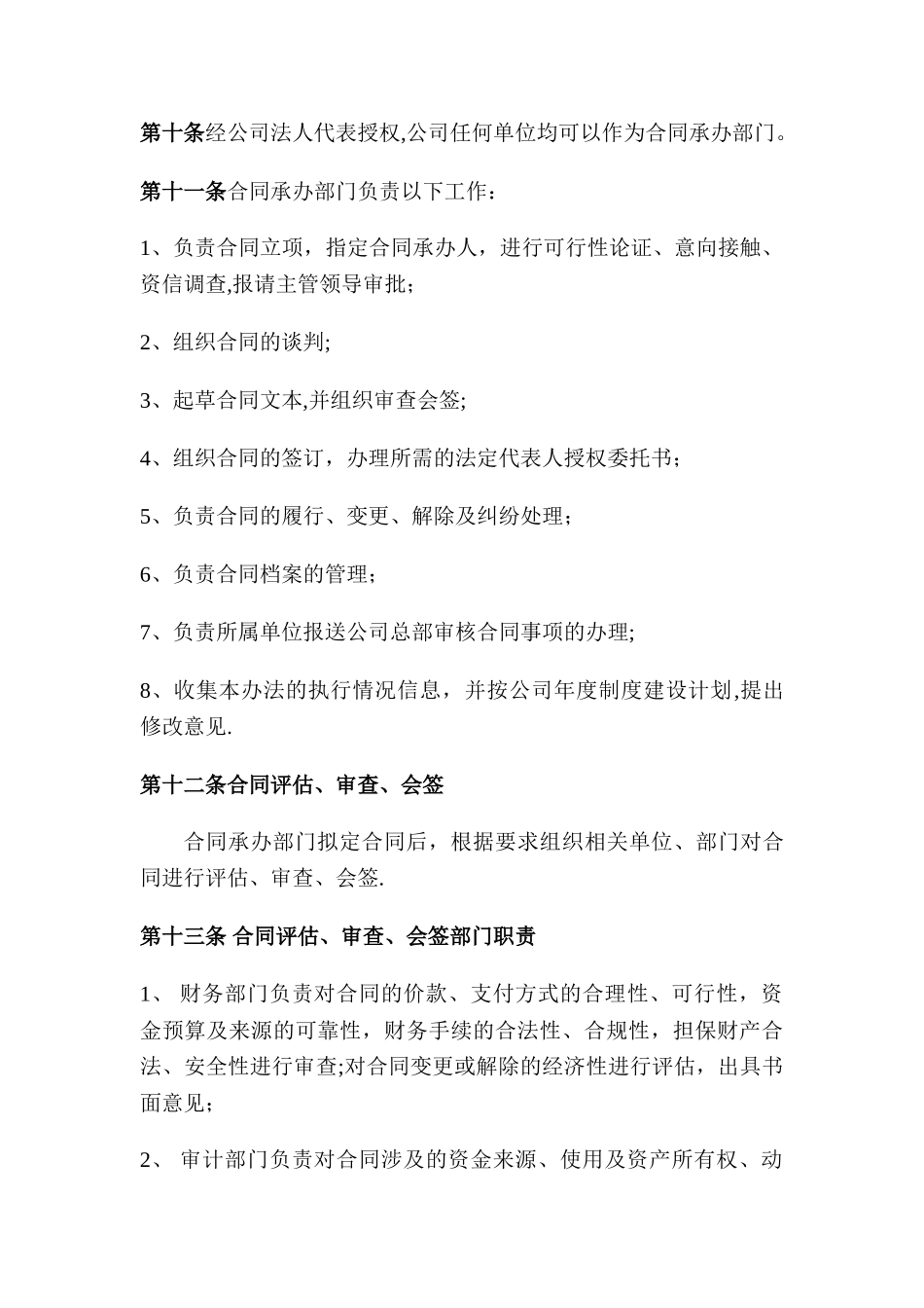 市场部合同管理制度_第3页