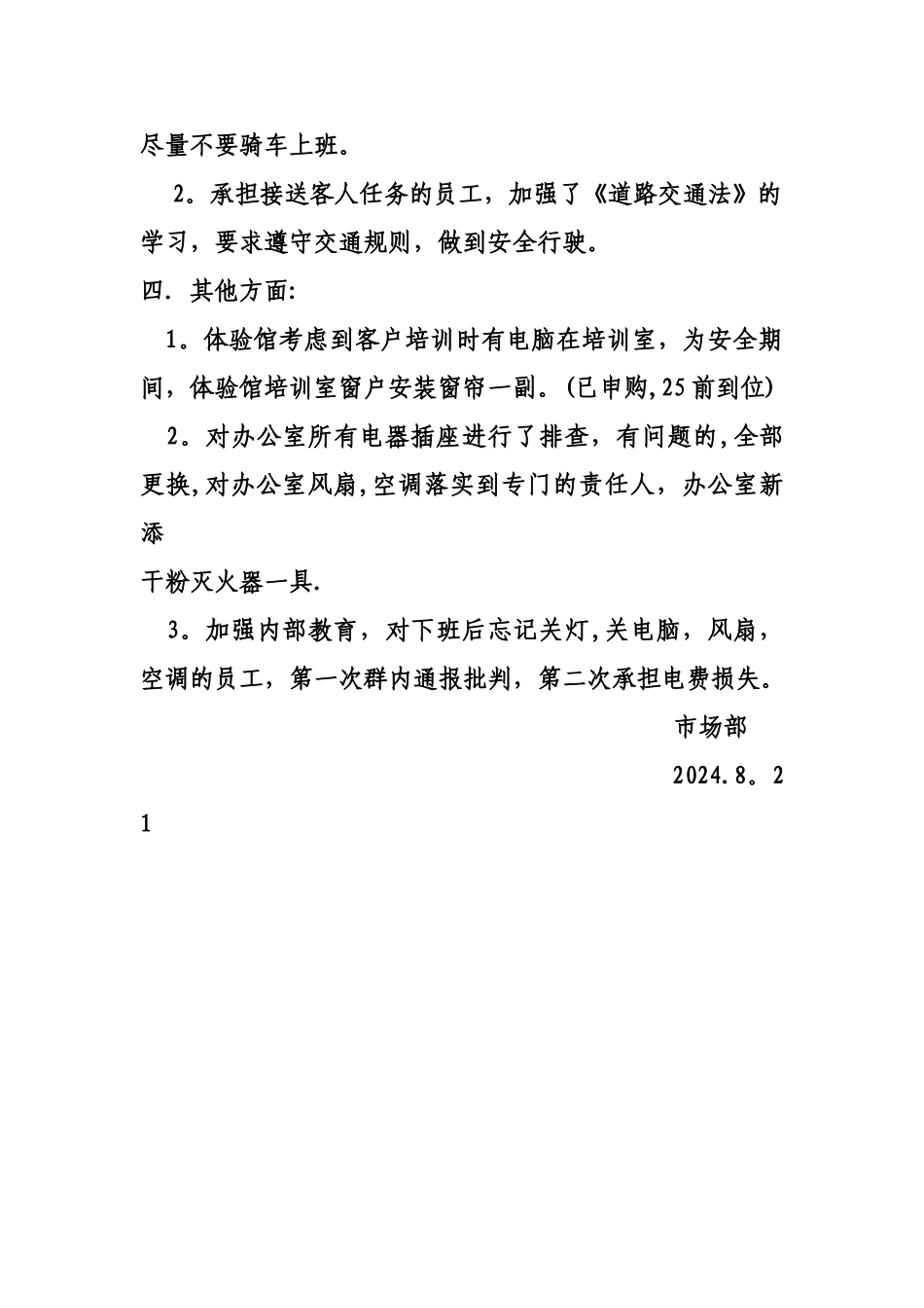 市场部安全风险点控制措施_第2页