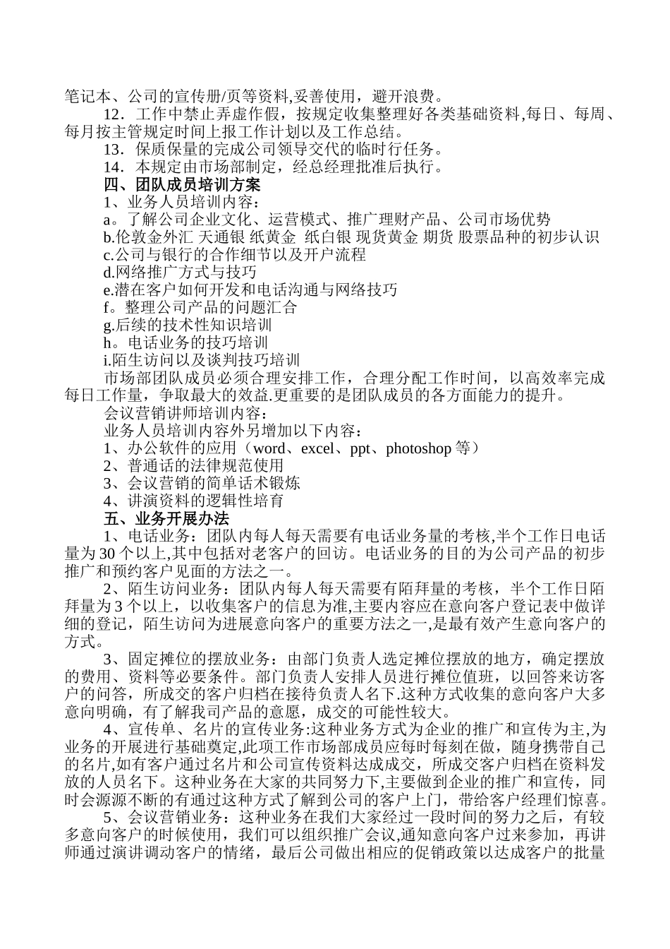市场部团队建设以及运营方案_第2页