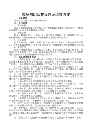 市场部团队建设以及运营方案