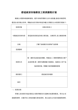 市场部培训课程计划表