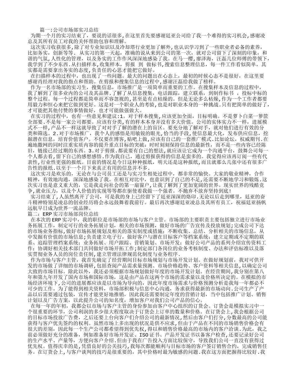 市场部实习总结_第1页