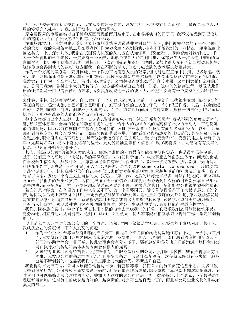 市场部实习总结_第3页