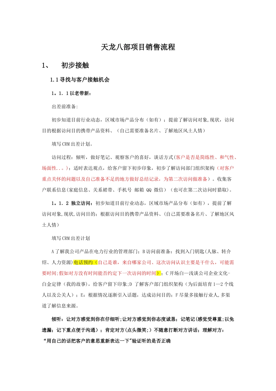 市场部天龙八部项目销售流程新_第1页