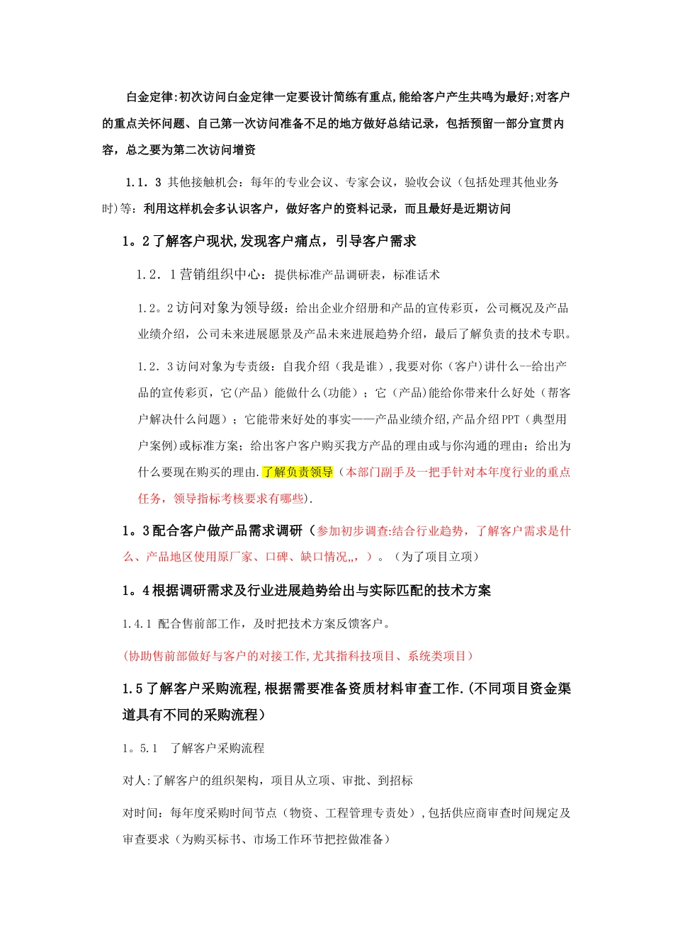 市场部天龙八部项目销售流程新_第2页