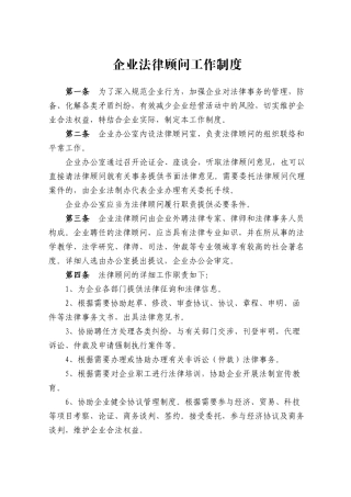 2025年企业法律顾问管理制度