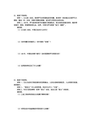 2025年九年级历史上册知识点教学质量检测卷