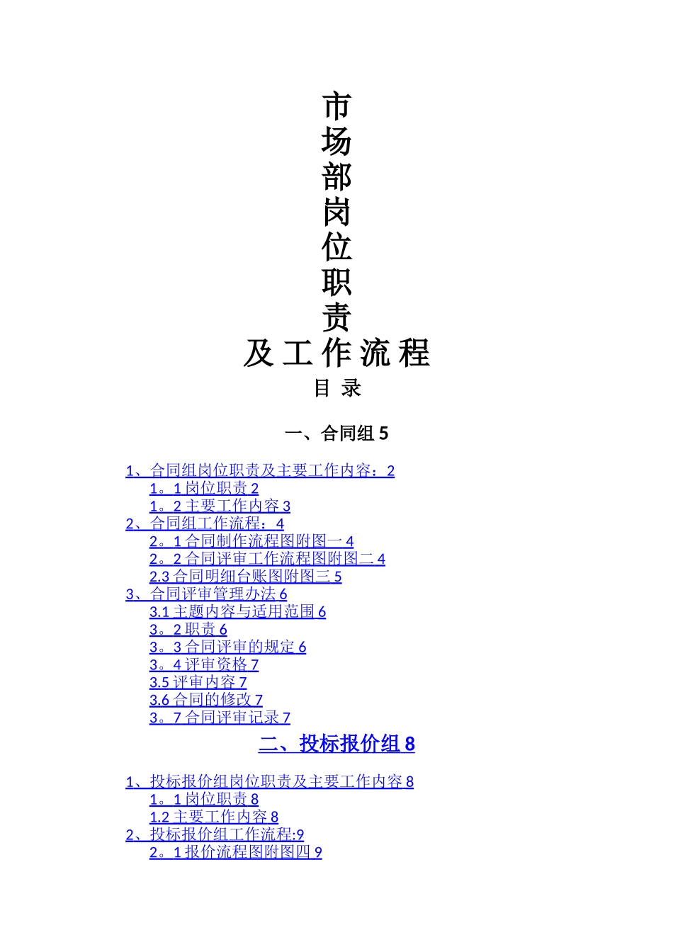 市场部岗位职责及流程_第1页