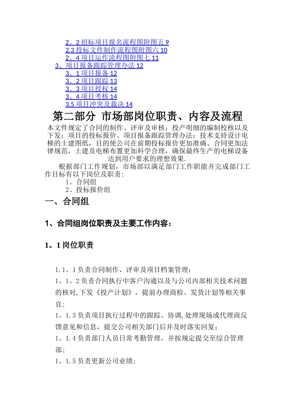 市场部岗位职责及流程_第2页