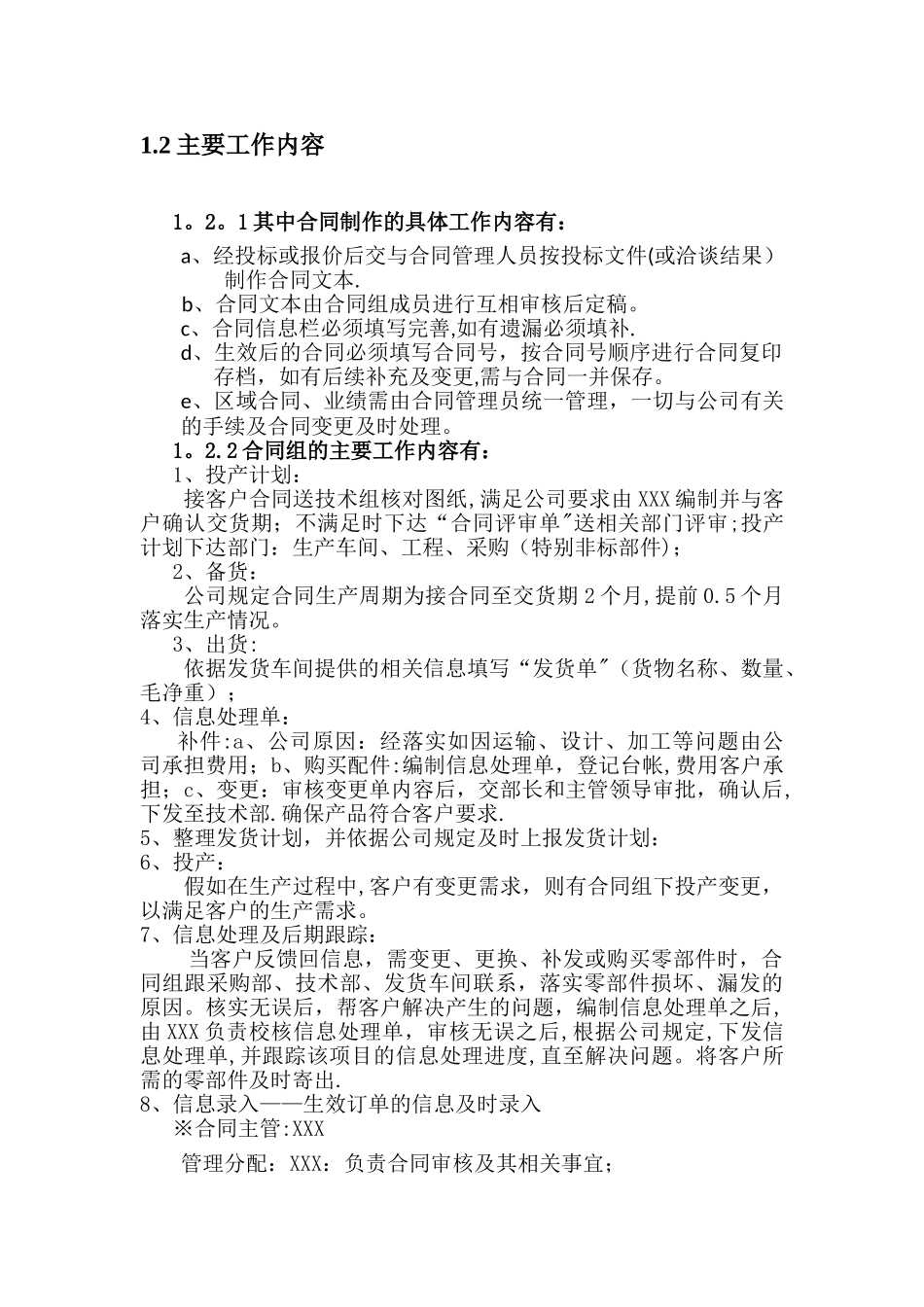 市场部岗位职责及流程_第3页