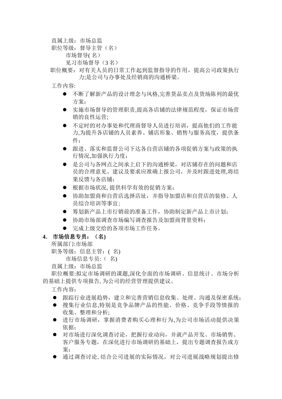 市场部岗位设想工作方向_第2页