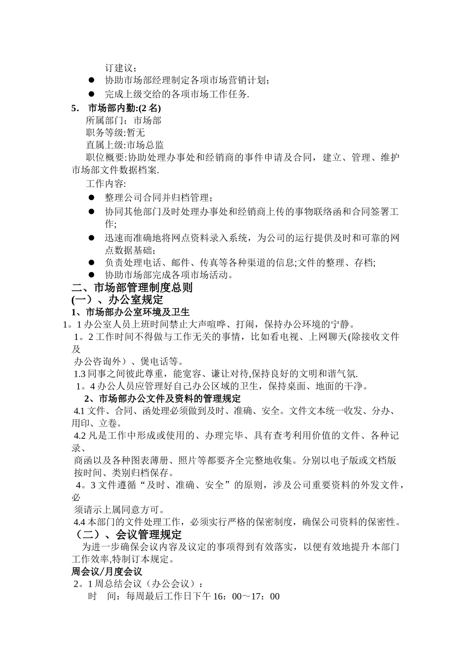 市场部岗位设想工作方向_第3页