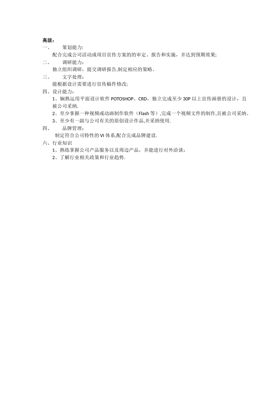 市场部岗位技能_第3页