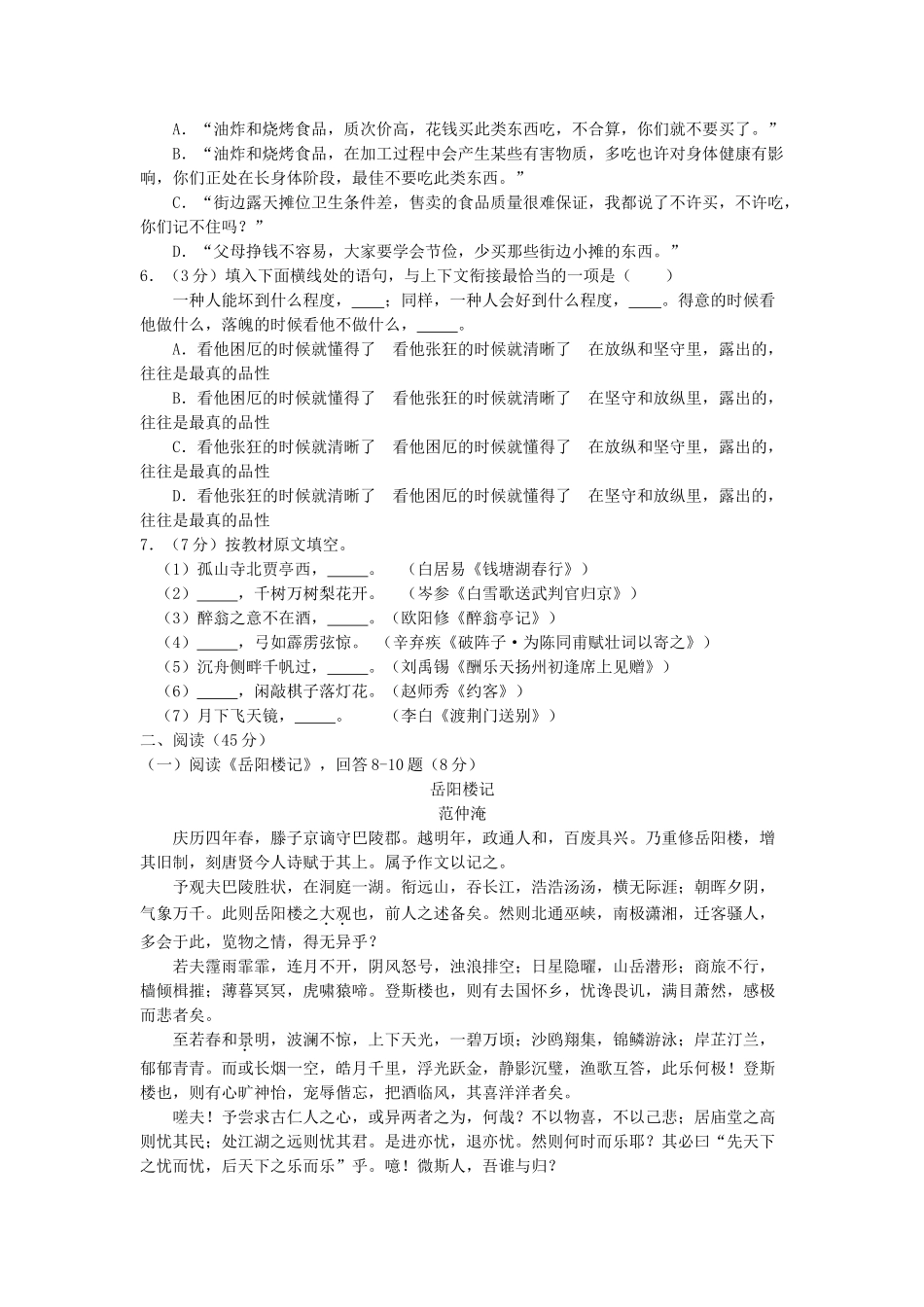 2025年哈尔滨市初中升学考试语文_第2页