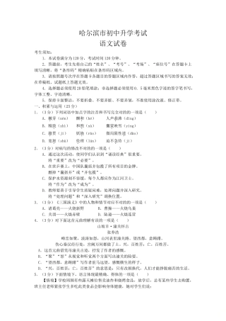 2025年哈尔滨市初中升学考试语文