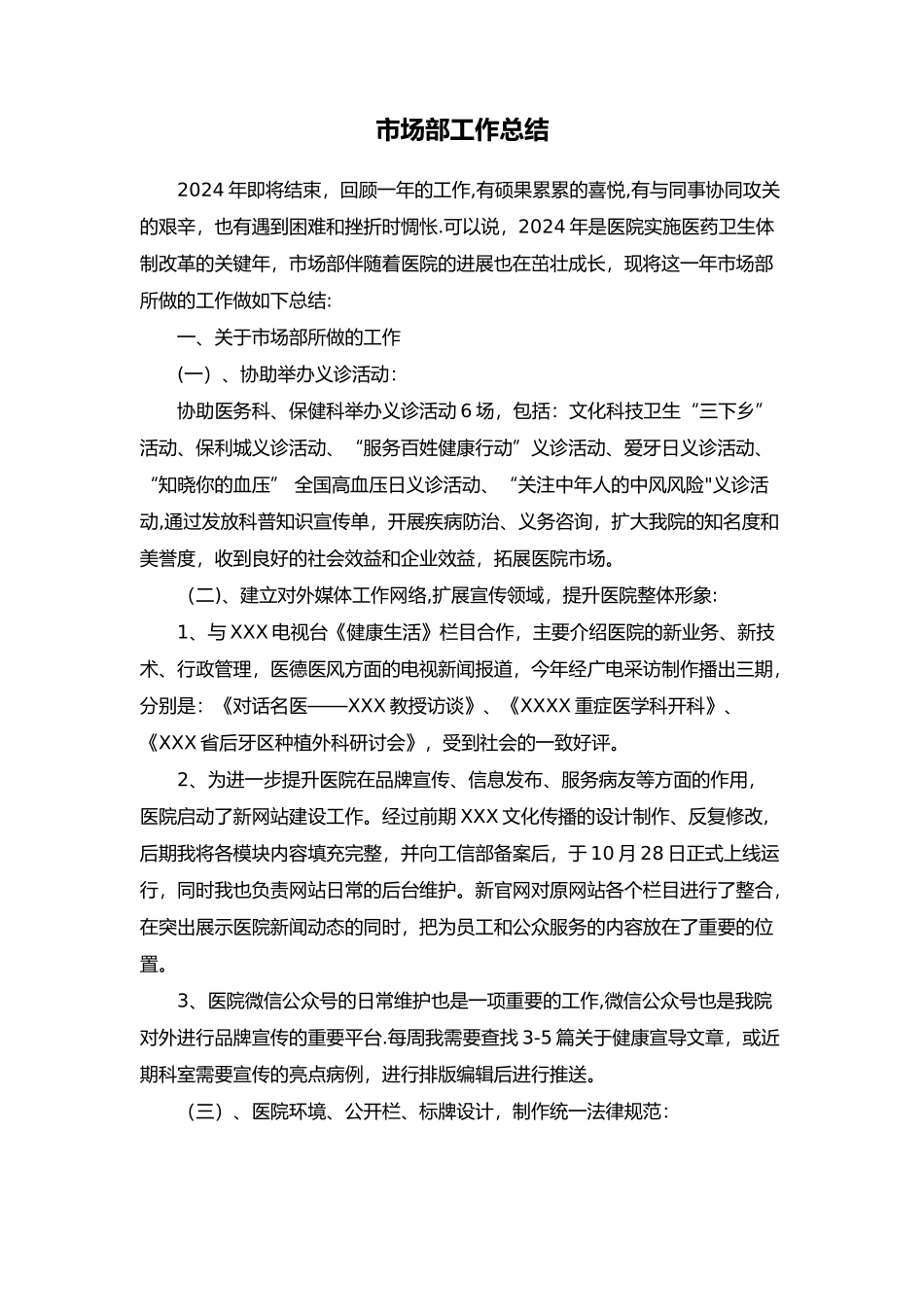 市场部工作总结_第1页