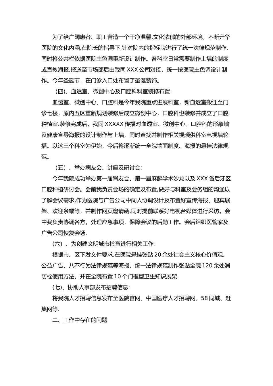 市场部工作总结_第2页