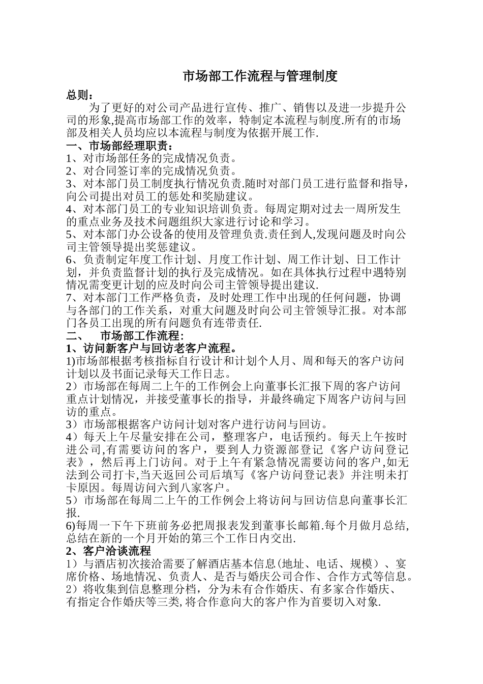 市场部工作流程_第1页