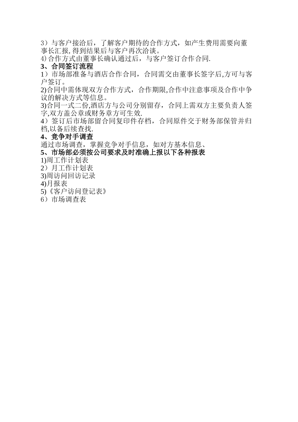 市场部工作流程_第2页