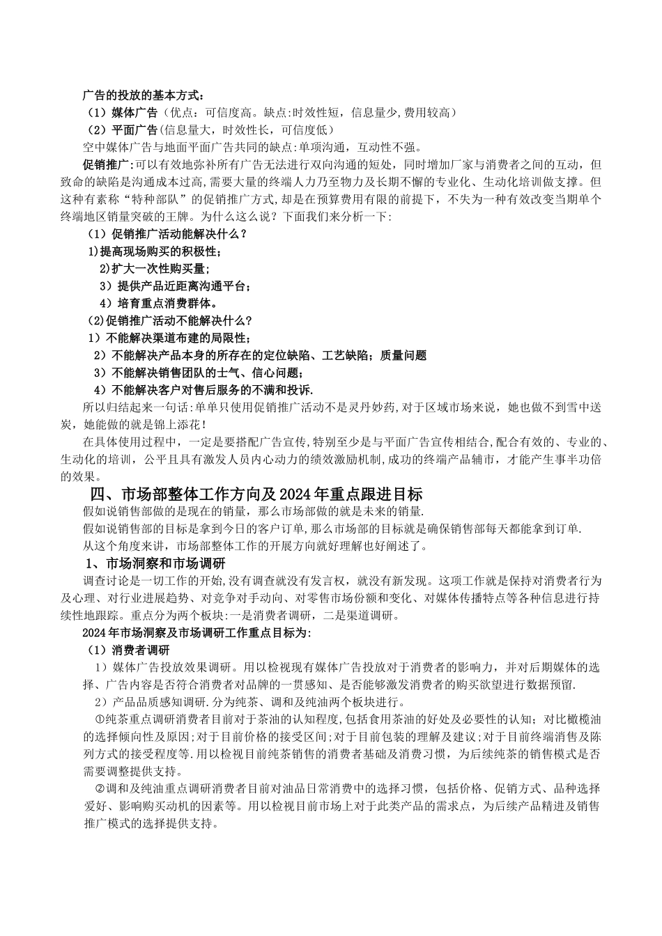 市场部工作方向规划及年度重点工作计划_第2页