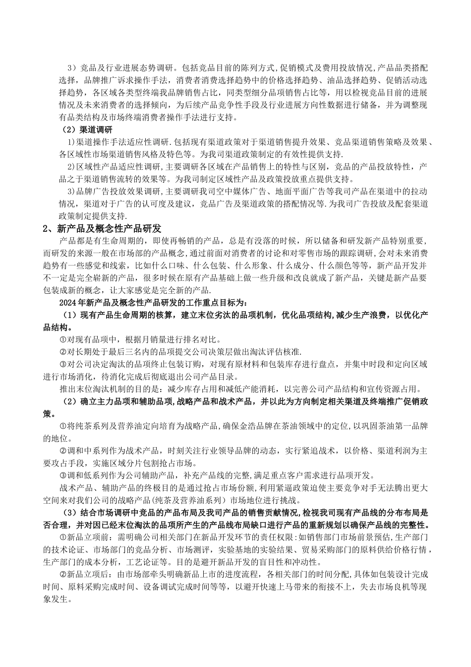 市场部工作方向规划及年度重点工作计划_第3页