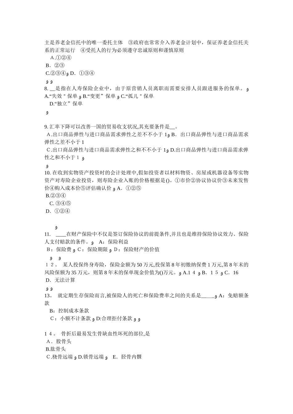 2025年山西省员工福利规划师考试试卷范本_第2页