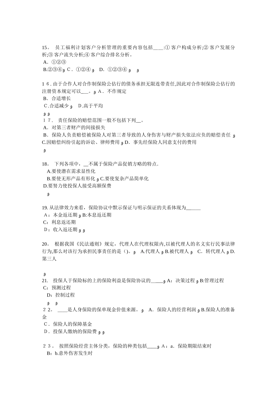 2025年山西省员工福利规划师考试试卷范本_第3页