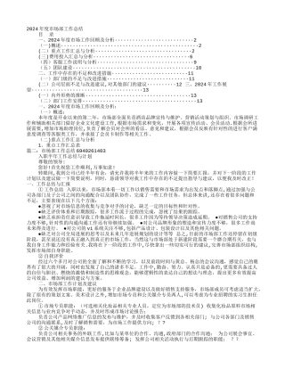 市场部年度工作总结PPT