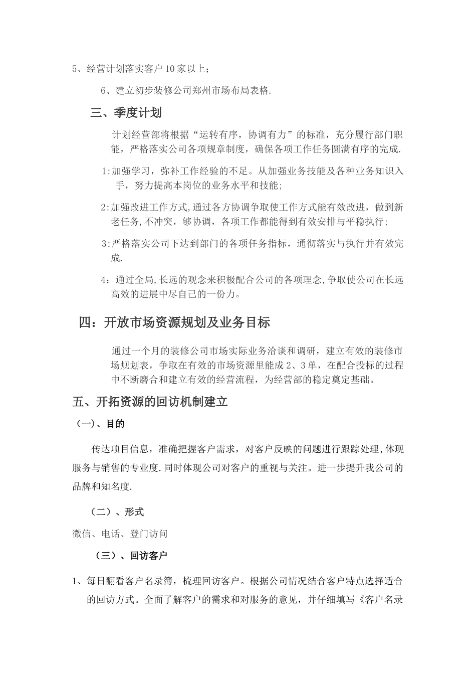 市场部工作计划_第2页