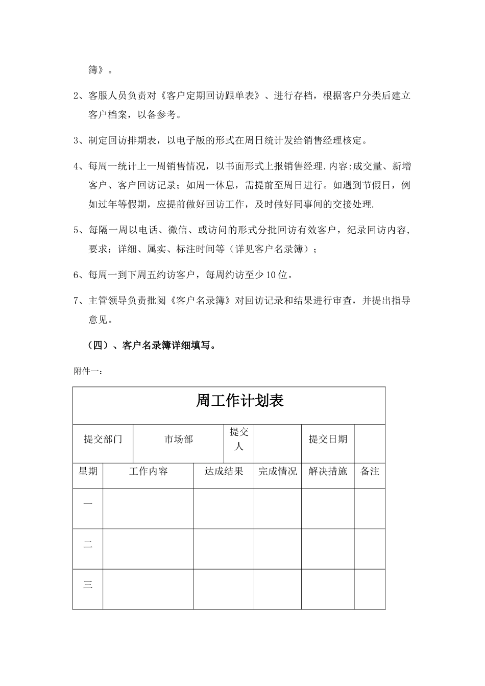 市场部工作计划_第3页