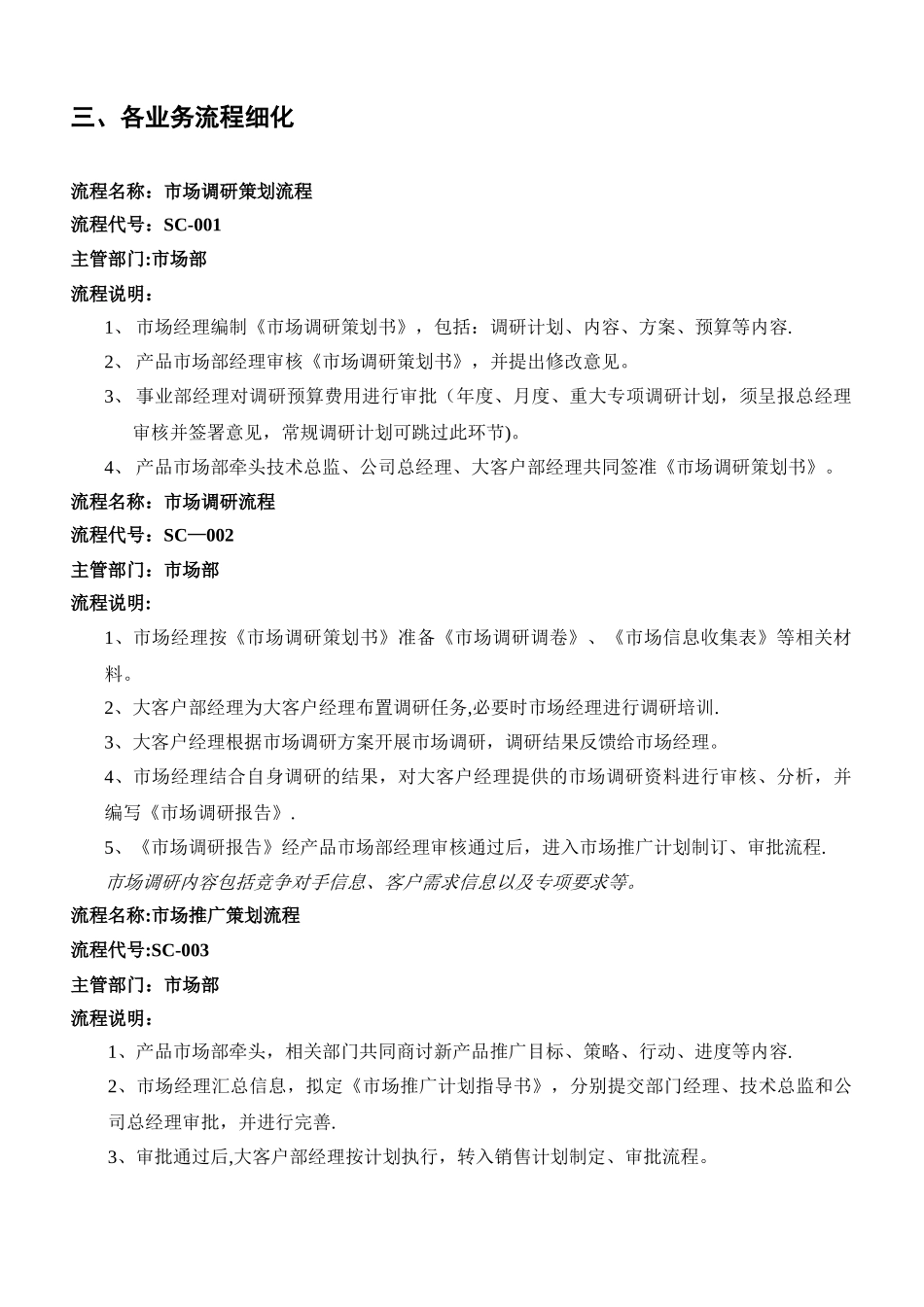 市场部工作职责与工作流程_第2页