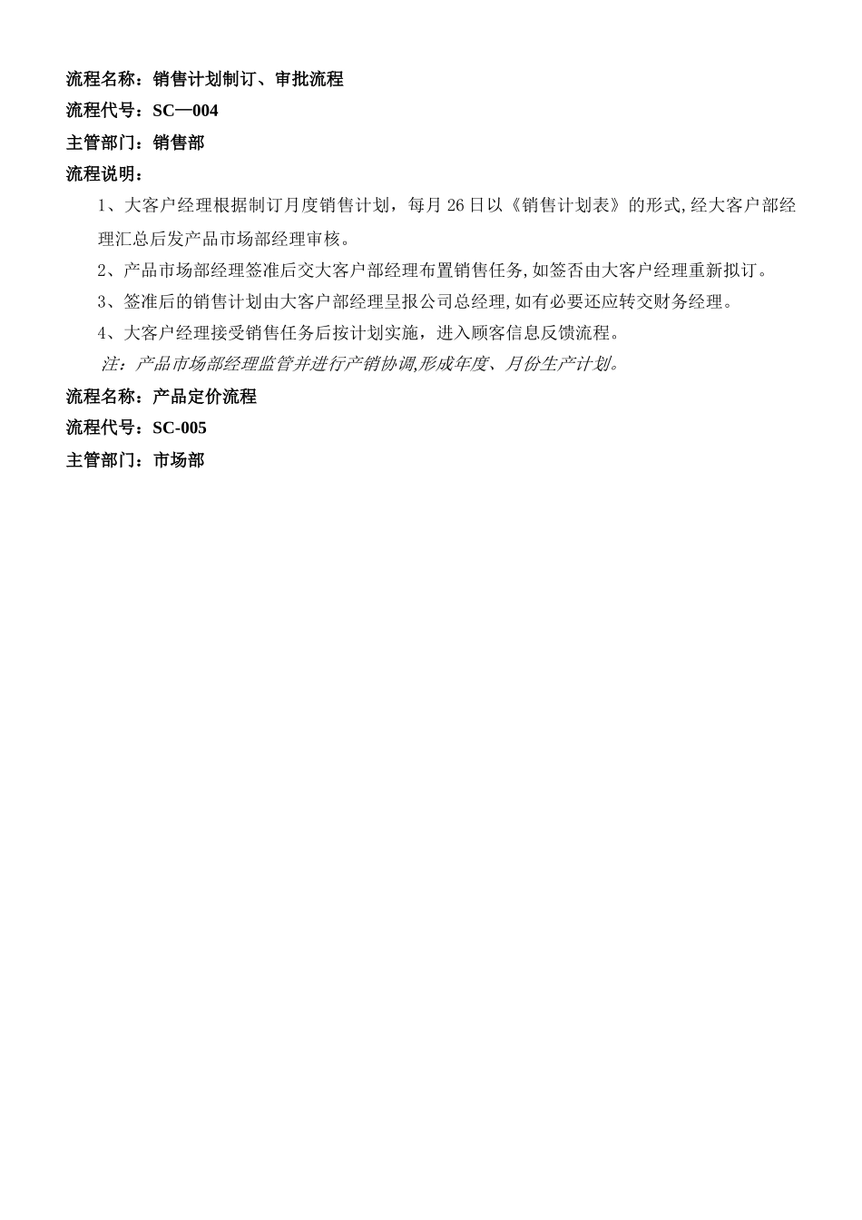 市场部工作职责与工作流程_第3页