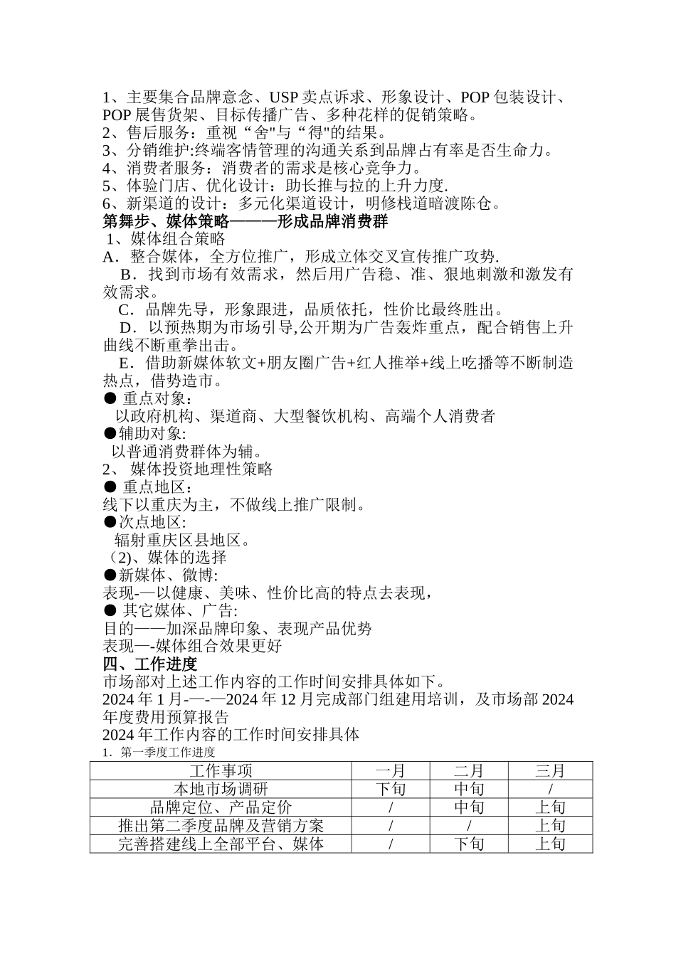 市场部年度规划方案_第2页